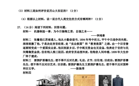 2014年云南中考历史真题及答案_中考真题_6.历史中考真题2015-2024年_地区卷_云南历史14-21（云南省统一试卷）