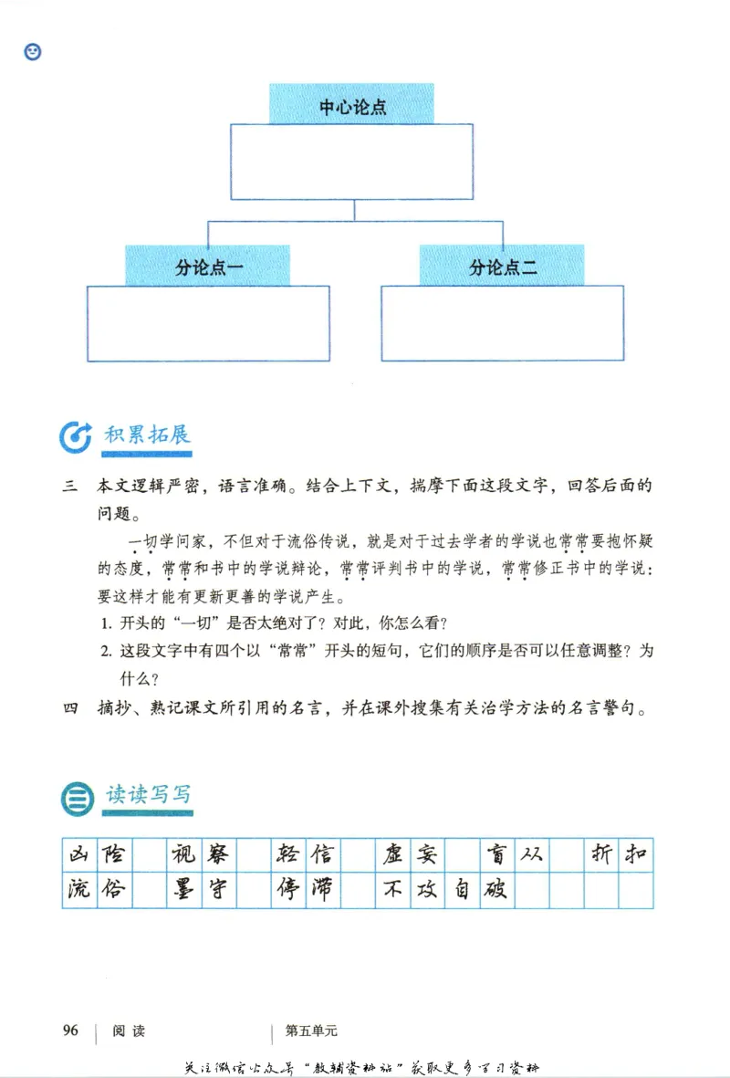 九年级上册语文五四制电子课本_4-教培资料-26年最新资料-同步更新_初中高中教资_03科三专项（进去保存报考的学科即可）_02科三专项（笔记真题思维导图教学设计版本二）