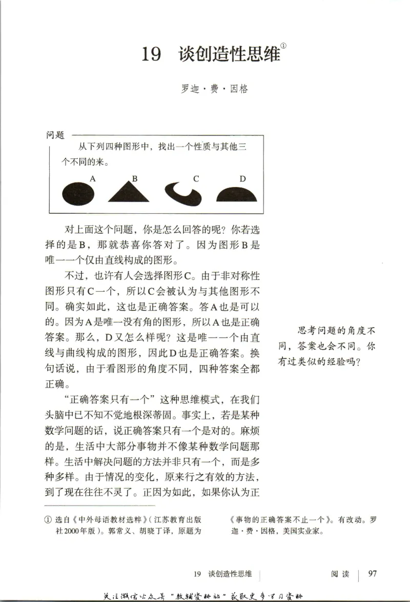 九年级上册语文五四制电子课本_4-教培资料-26年最新资料-同步更新_初中高中教资_03科三专项（进去保存报考的学科即可）_02科三专项（笔记真题思维导图教学设计版本二）