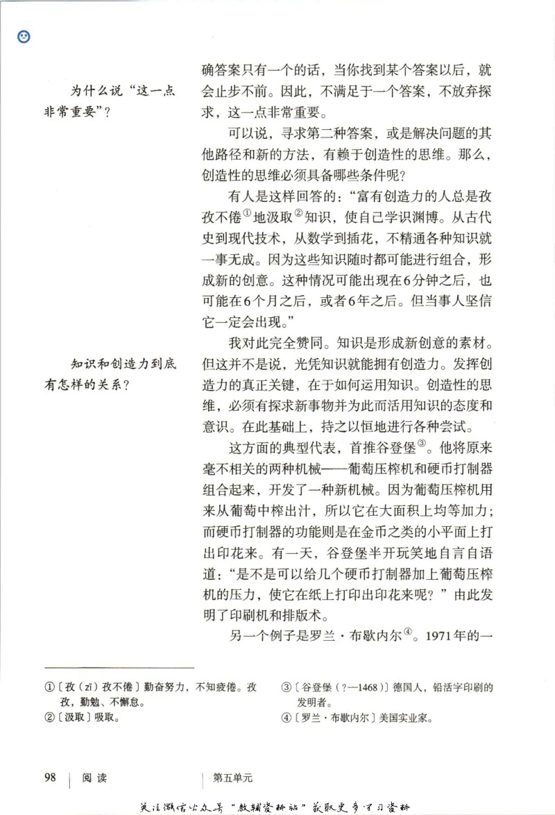 九年级上册语文五四制电子课本_4-教培资料-26年最新资料-同步更新_初中高中教资_03科三专项（进去保存报考的学科即可）_02科三专项（笔记真题思维导图教学设计版本二）