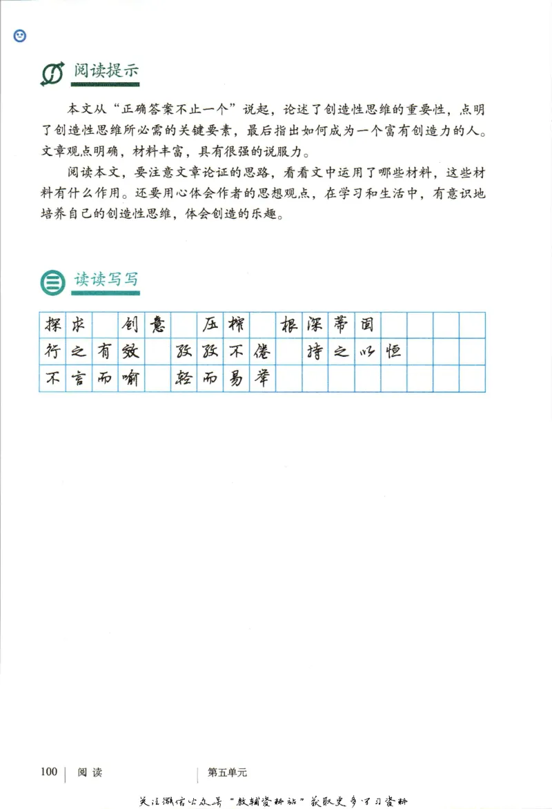 九年级上册语文五四制电子课本_4-教培资料-26年最新资料-同步更新_初中高中教资_03科三专项（进去保存报考的学科即可）_02科三专项（笔记真题思维导图教学设计版本二）