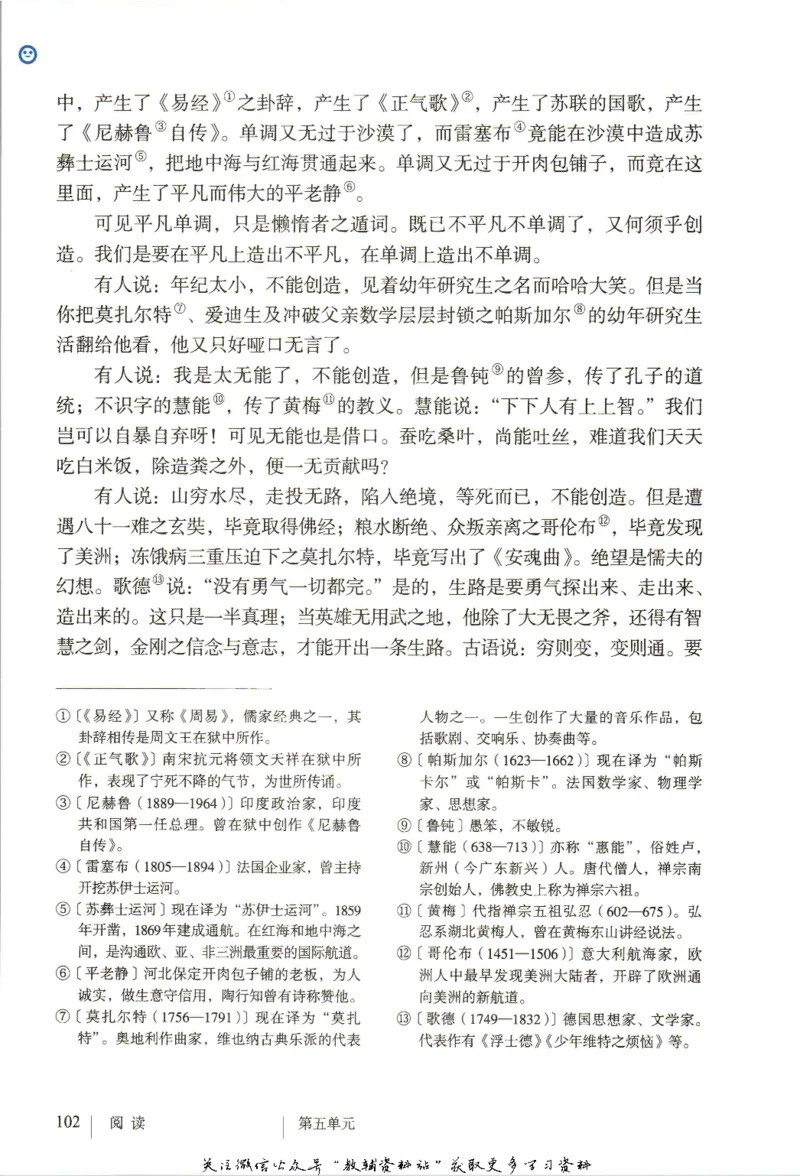 九年级上册语文五四制电子课本_4-教培资料-26年最新资料-同步更新_初中高中教资_03科三专项（进去保存报考的学科即可）_02科三专项（笔记真题思维导图教学设计版本二）
