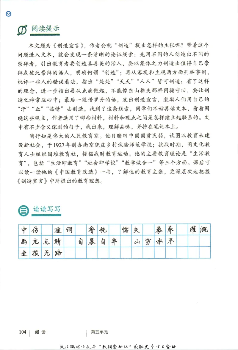 九年级上册语文五四制电子课本_4-教培资料-26年最新资料-同步更新_初中高中教资_03科三专项（进去保存报考的学科即可）_02科三专项（笔记真题思维导图教学设计版本二）
