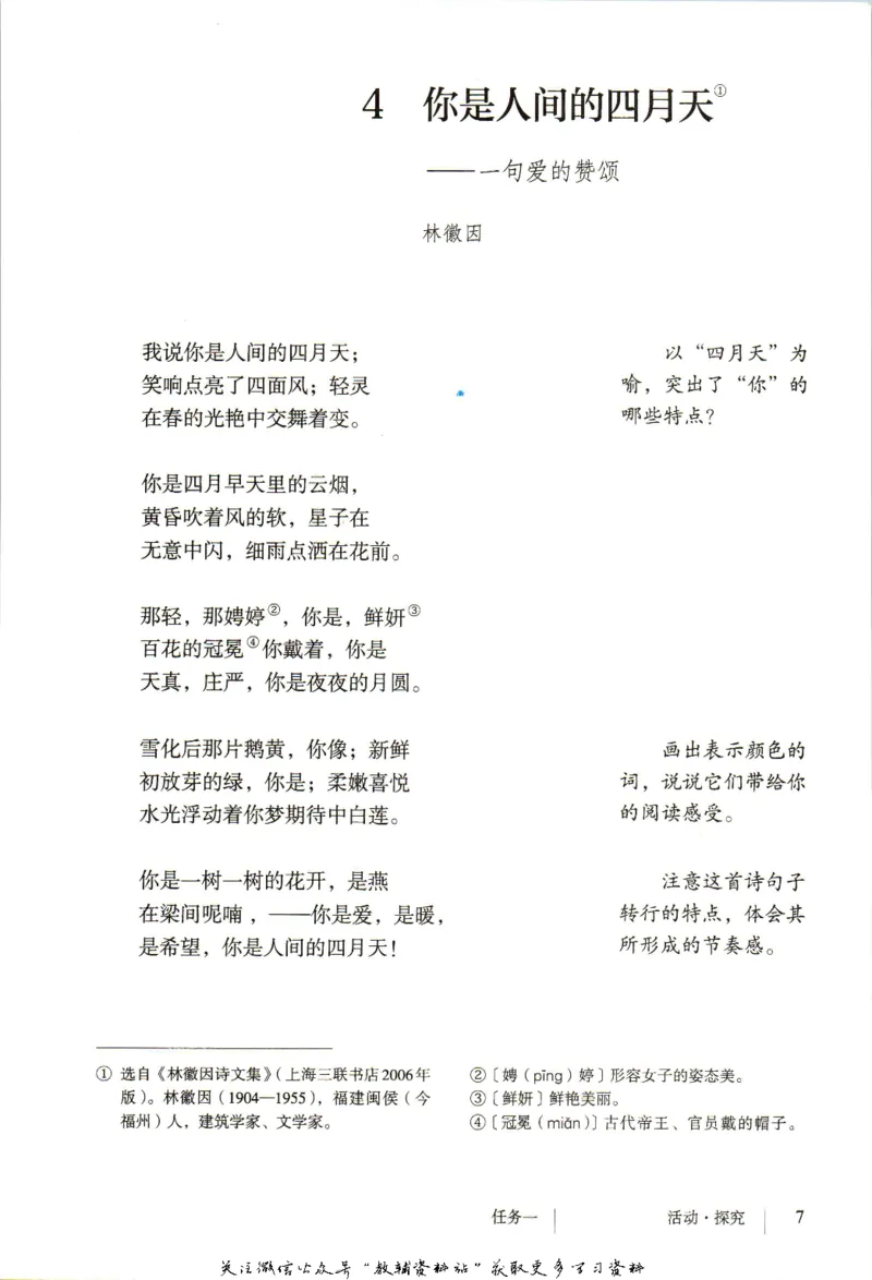 九年级上册语文五四制电子课本_4-教培资料-26年最新资料-同步更新_初中高中教资_03科三专项（进去保存报考的学科即可）_02科三专项（笔记真题思维导图教学设计版本二）