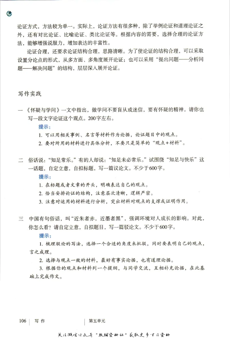 九年级上册语文五四制电子课本_4-教培资料-26年最新资料-同步更新_初中高中教资_03科三专项（进去保存报考的学科即可）_02科三专项（笔记真题思维导图教学设计版本二）