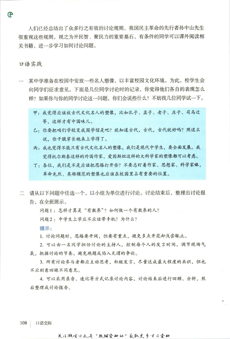 九年级上册语文五四制电子课本_4-教培资料-26年最新资料-同步更新_初中高中教资_03科三专项（进去保存报考的学科即可）_02科三专项（笔记真题思维导图教学设计版本二）