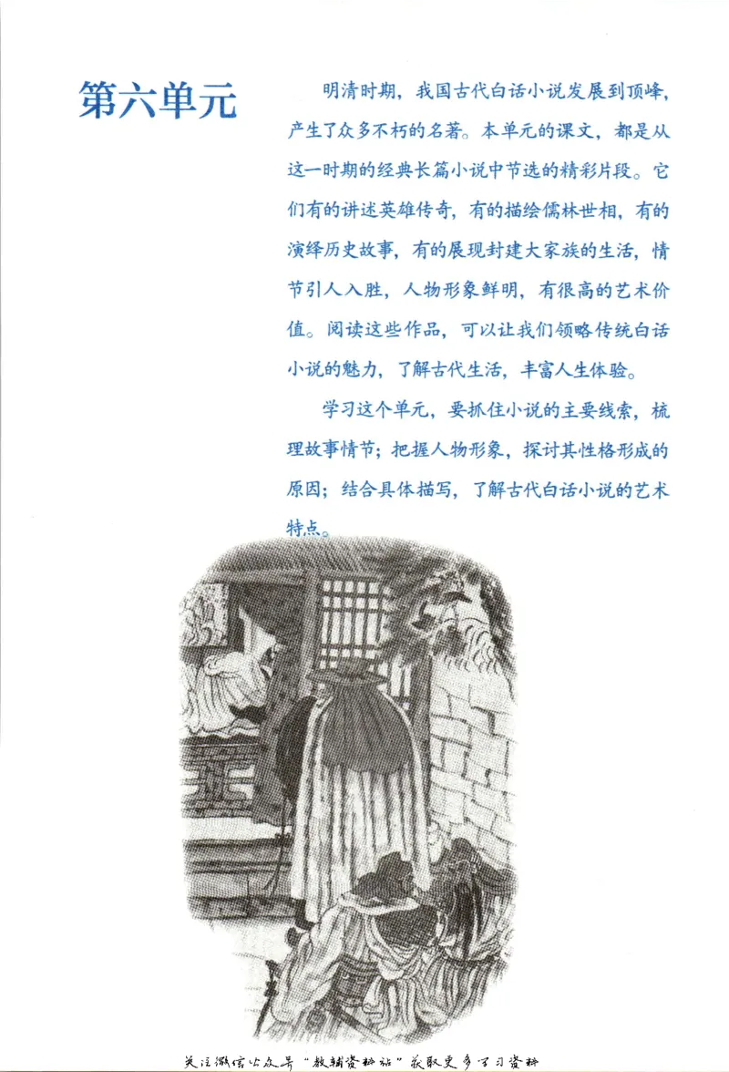 九年级上册语文五四制电子课本_4-教培资料-26年最新资料-同步更新_初中高中教资_03科三专项（进去保存报考的学科即可）_02科三专项（笔记真题思维导图教学设计版本二）
