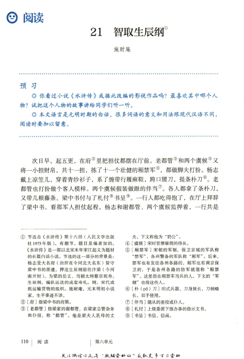 九年级上册语文五四制电子课本_4-教培资料-26年最新资料-同步更新_初中高中教资_03科三专项（进去保存报考的学科即可）_02科三专项（笔记真题思维导图教学设计版本二）