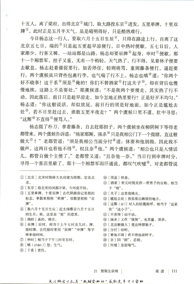 九年级上册语文五四制电子课本_4-教培资料-26年最新资料-同步更新_初中高中教资_03科三专项（进去保存报考的学科即可）_02科三专项（笔记真题思维导图教学设计版本二）
