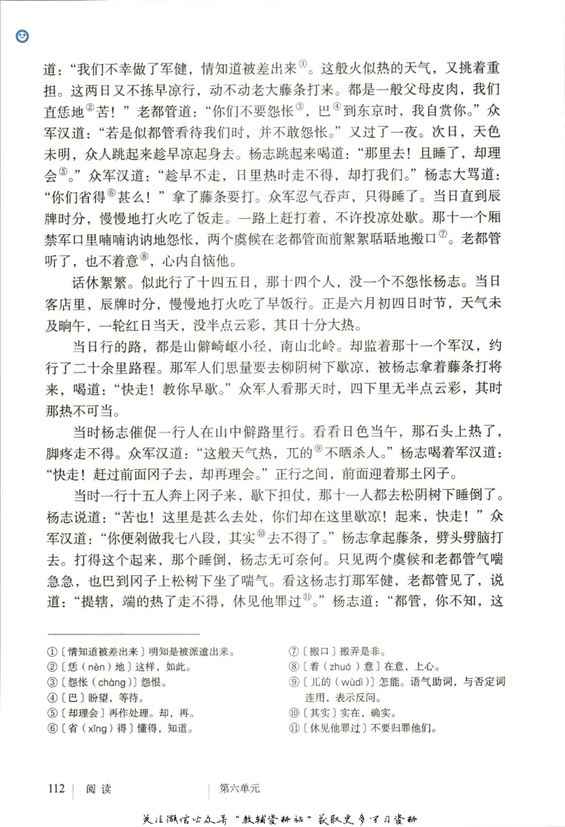 九年级上册语文五四制电子课本_4-教培资料-26年最新资料-同步更新_初中高中教资_03科三专项（进去保存报考的学科即可）_02科三专项（笔记真题思维导图教学设计版本二）