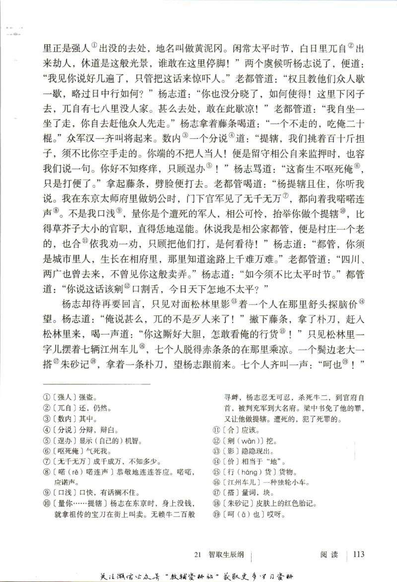 九年级上册语文五四制电子课本_4-教培资料-26年最新资料-同步更新_初中高中教资_03科三专项（进去保存报考的学科即可）_02科三专项（笔记真题思维导图教学设计版本二）