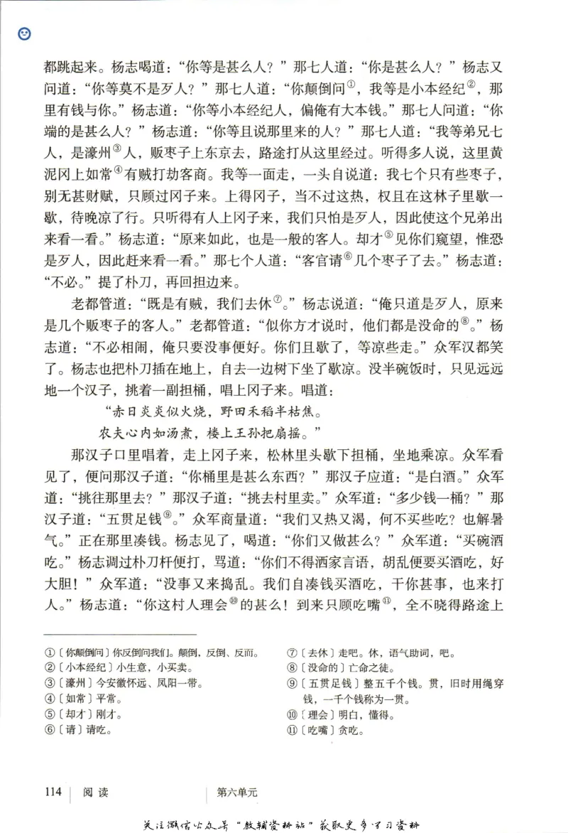 九年级上册语文五四制电子课本_4-教培资料-26年最新资料-同步更新_初中高中教资_03科三专项（进去保存报考的学科即可）_02科三专项（笔记真题思维导图教学设计版本二）