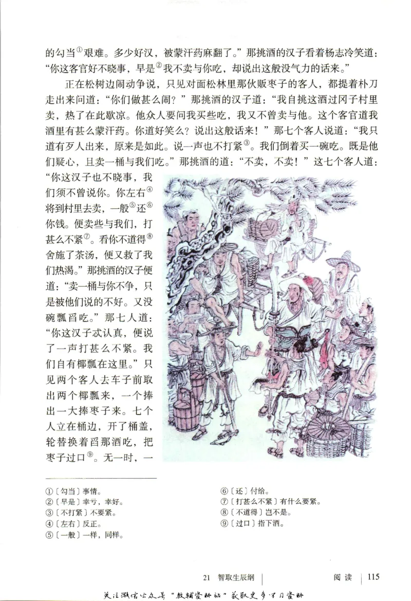 九年级上册语文五四制电子课本_4-教培资料-26年最新资料-同步更新_初中高中教资_03科三专项（进去保存报考的学科即可）_02科三专项（笔记真题思维导图教学设计版本二）