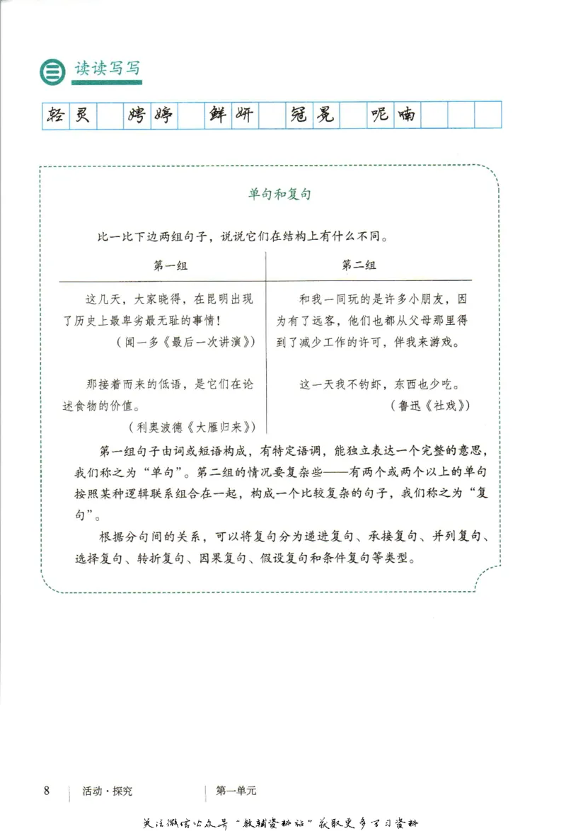 九年级上册语文五四制电子课本_4-教培资料-26年最新资料-同步更新_初中高中教资_03科三专项（进去保存报考的学科即可）_02科三专项（笔记真题思维导图教学设计版本二）