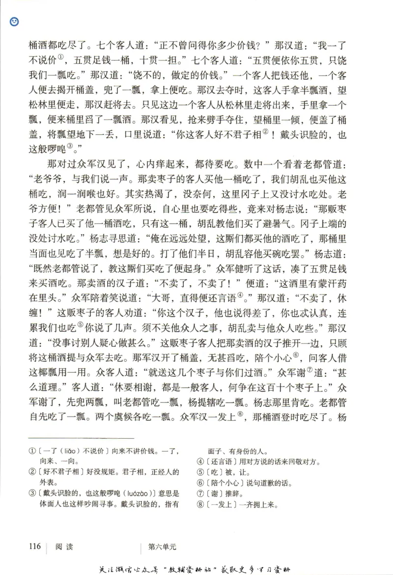 九年级上册语文五四制电子课本_4-教培资料-26年最新资料-同步更新_初中高中教资_03科三专项（进去保存报考的学科即可）_02科三专项（笔记真题思维导图教学设计版本二）