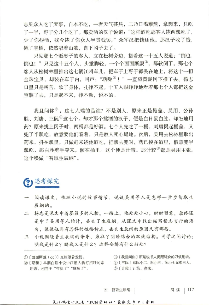 九年级上册语文五四制电子课本_4-教培资料-26年最新资料-同步更新_初中高中教资_03科三专项（进去保存报考的学科即可）_02科三专项（笔记真题思维导图教学设计版本二）