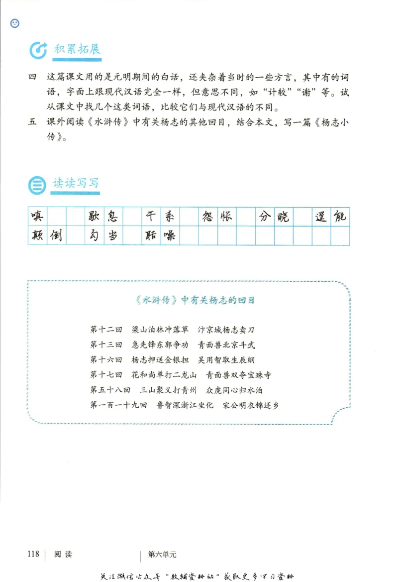 九年级上册语文五四制电子课本_4-教培资料-26年最新资料-同步更新_初中高中教资_03科三专项（进去保存报考的学科即可）_02科三专项（笔记真题思维导图教学设计版本二）
