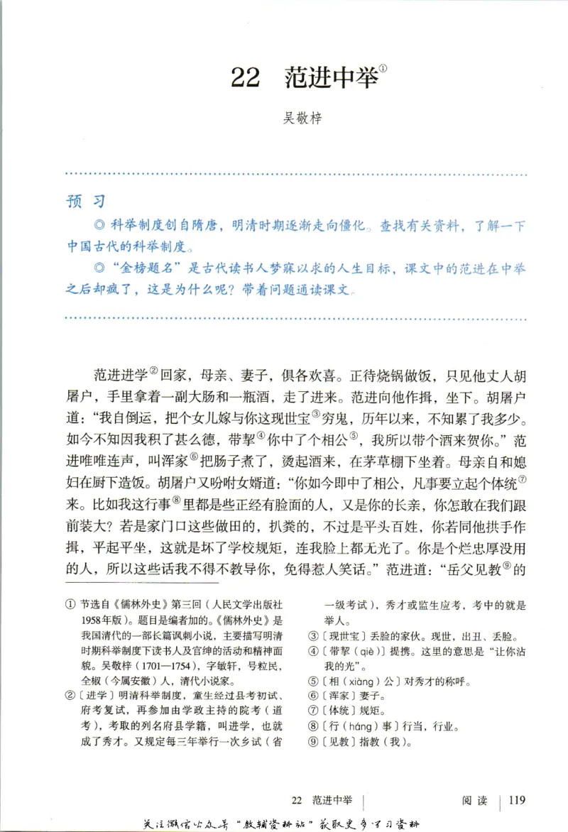 九年级上册语文五四制电子课本_4-教培资料-26年最新资料-同步更新_初中高中教资_03科三专项（进去保存报考的学科即可）_02科三专项（笔记真题思维导图教学设计版本二）