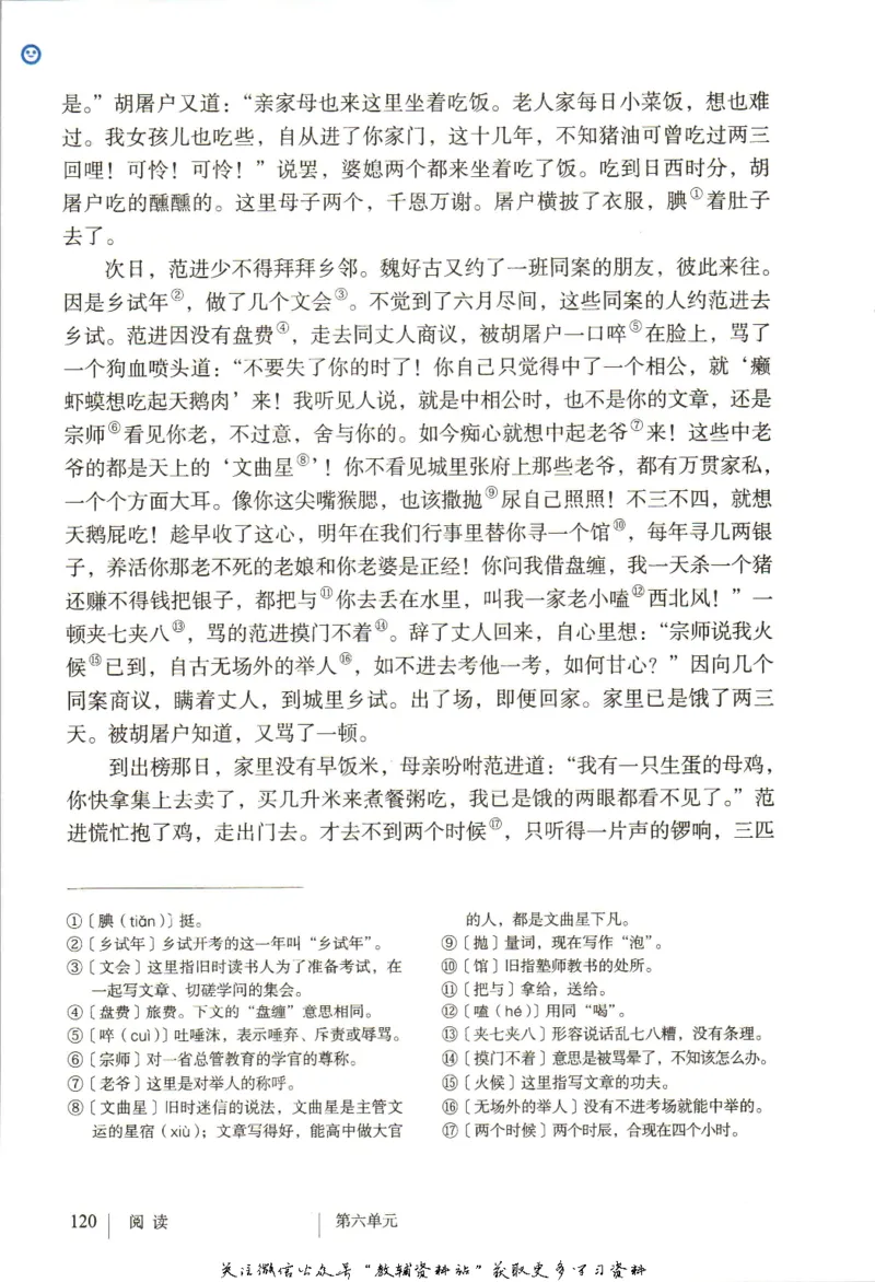 九年级上册语文五四制电子课本_4-教培资料-26年最新资料-同步更新_初中高中教资_03科三专项（进去保存报考的学科即可）_02科三专项（笔记真题思维导图教学设计版本二）