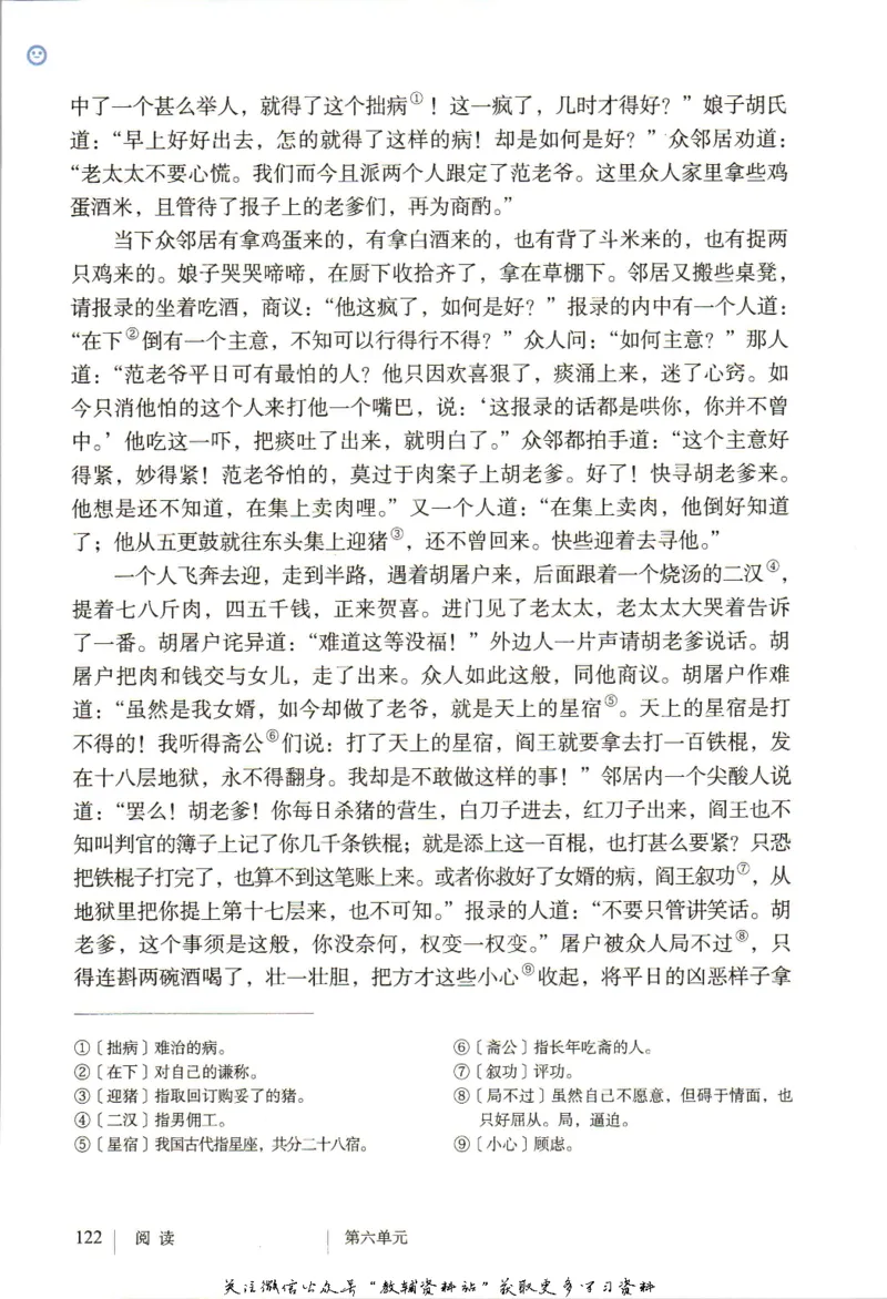 九年级上册语文五四制电子课本_4-教培资料-26年最新资料-同步更新_初中高中教资_03科三专项（进去保存报考的学科即可）_02科三专项（笔记真题思维导图教学设计版本二）