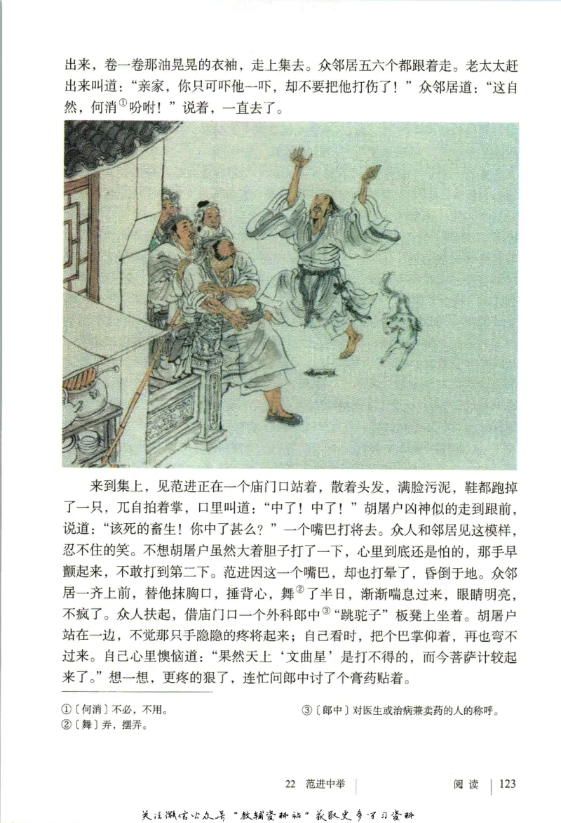 九年级上册语文五四制电子课本_4-教培资料-26年最新资料-同步更新_初中高中教资_03科三专项（进去保存报考的学科即可）_02科三专项（笔记真题思维导图教学设计版本二）