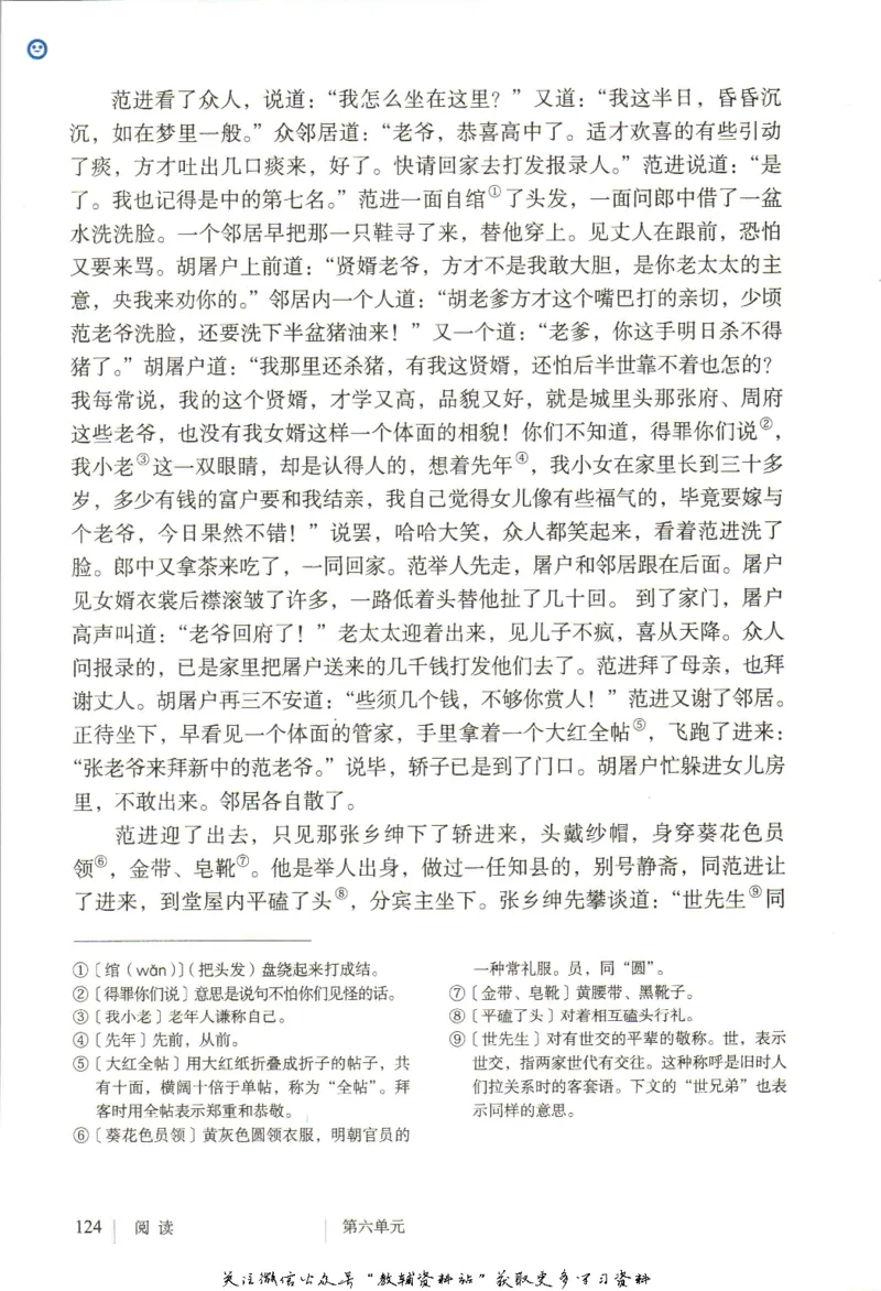 九年级上册语文五四制电子课本_4-教培资料-26年最新资料-同步更新_初中高中教资_03科三专项（进去保存报考的学科即可）_02科三专项（笔记真题思维导图教学设计版本二）