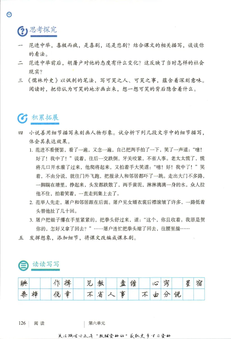 九年级上册语文五四制电子课本_4-教培资料-26年最新资料-同步更新_初中高中教资_03科三专项（进去保存报考的学科即可）_02科三专项（笔记真题思维导图教学设计版本二）
