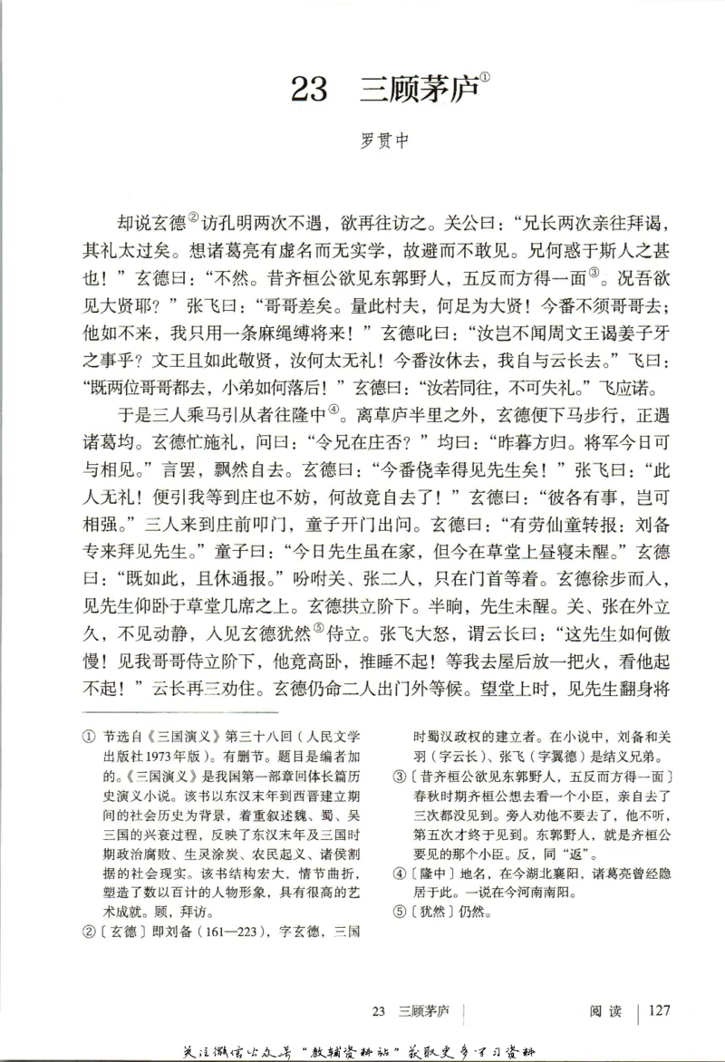 九年级上册语文五四制电子课本_4-教培资料-26年最新资料-同步更新_初中高中教资_03科三专项（进去保存报考的学科即可）_02科三专项（笔记真题思维导图教学设计版本二）