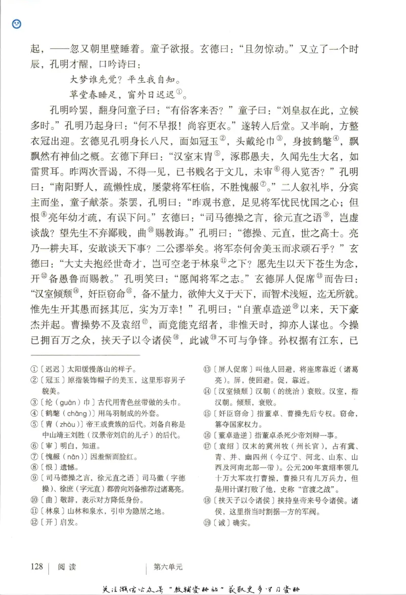 九年级上册语文五四制电子课本_4-教培资料-26年最新资料-同步更新_初中高中教资_03科三专项（进去保存报考的学科即可）_02科三专项（笔记真题思维导图教学设计版本二）