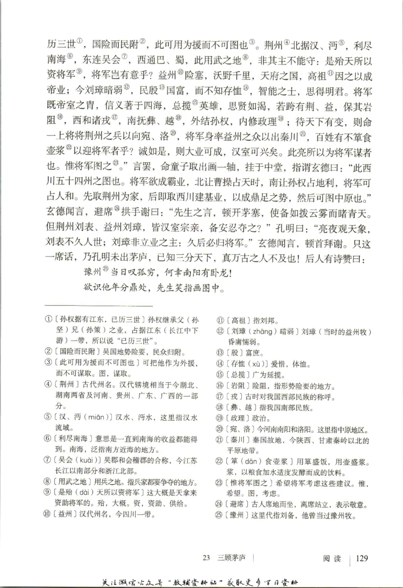九年级上册语文五四制电子课本_4-教培资料-26年最新资料-同步更新_初中高中教资_03科三专项（进去保存报考的学科即可）_02科三专项（笔记真题思维导图教学设计版本二）