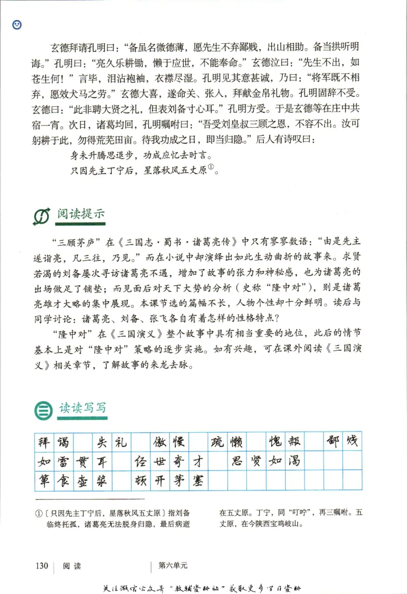 九年级上册语文五四制电子课本_4-教培资料-26年最新资料-同步更新_初中高中教资_03科三专项（进去保存报考的学科即可）_02科三专项（笔记真题思维导图教学设计版本二）