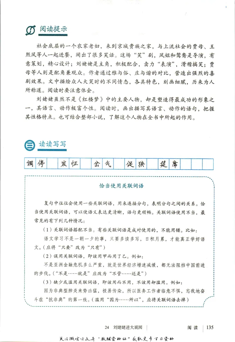 九年级上册语文五四制电子课本_4-教培资料-26年最新资料-同步更新_初中高中教资_03科三专项（进去保存报考的学科即可）_02科三专项（笔记真题思维导图教学设计版本二）