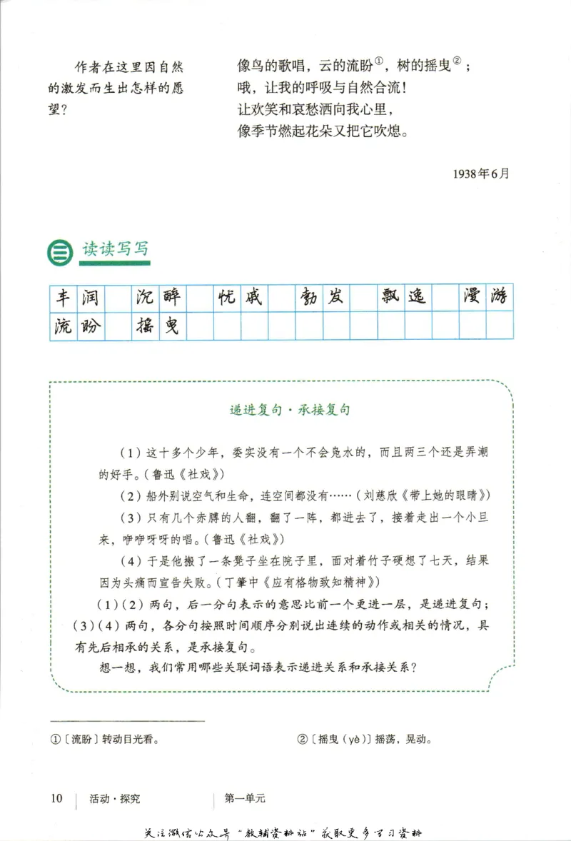 九年级上册语文五四制电子课本_4-教培资料-26年最新资料-同步更新_初中高中教资_03科三专项（进去保存报考的学科即可）_02科三专项（笔记真题思维导图教学设计版本二）