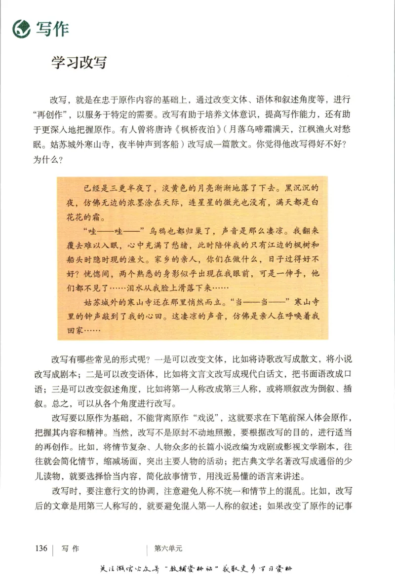 九年级上册语文五四制电子课本_4-教培资料-26年最新资料-同步更新_初中高中教资_03科三专项（进去保存报考的学科即可）_02科三专项（笔记真题思维导图教学设计版本二）