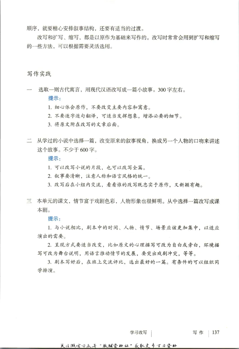 九年级上册语文五四制电子课本_4-教培资料-26年最新资料-同步更新_初中高中教资_03科三专项（进去保存报考的学科即可）_02科三专项（笔记真题思维导图教学设计版本二）