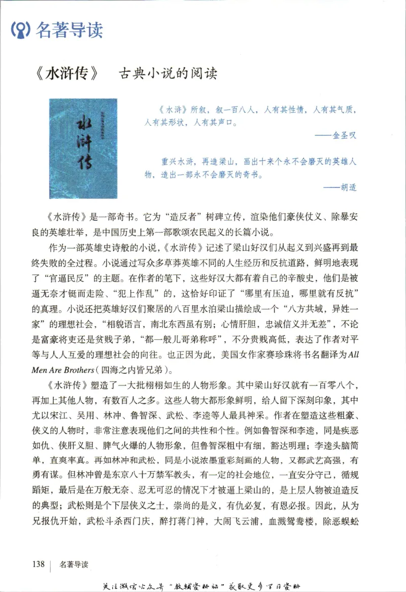 九年级上册语文五四制电子课本_4-教培资料-26年最新资料-同步更新_初中高中教资_03科三专项（进去保存报考的学科即可）_02科三专项（笔记真题思维导图教学设计版本二）