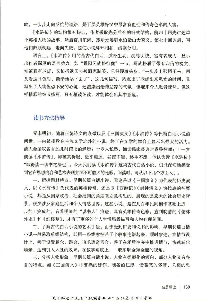 九年级上册语文五四制电子课本_4-教培资料-26年最新资料-同步更新_初中高中教资_03科三专项（进去保存报考的学科即可）_02科三专项（笔记真题思维导图教学设计版本二）