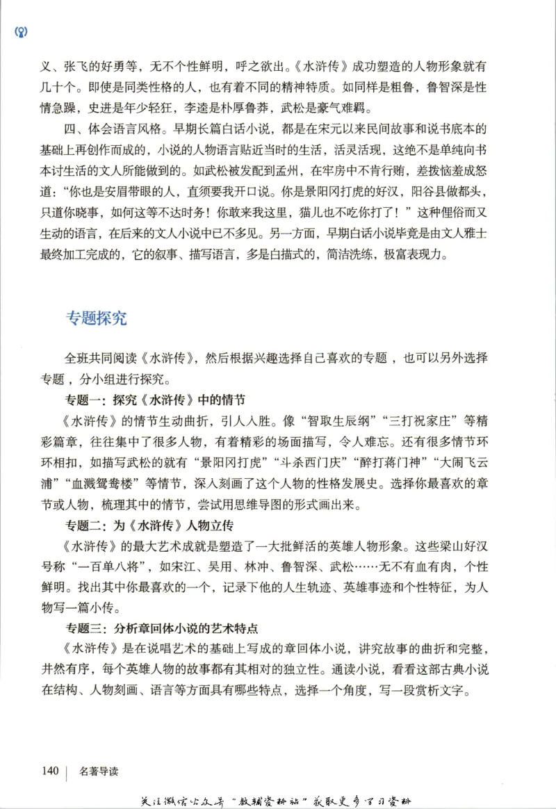 九年级上册语文五四制电子课本_4-教培资料-26年最新资料-同步更新_初中高中教资_03科三专项（进去保存报考的学科即可）_02科三专项（笔记真题思维导图教学设计版本二）