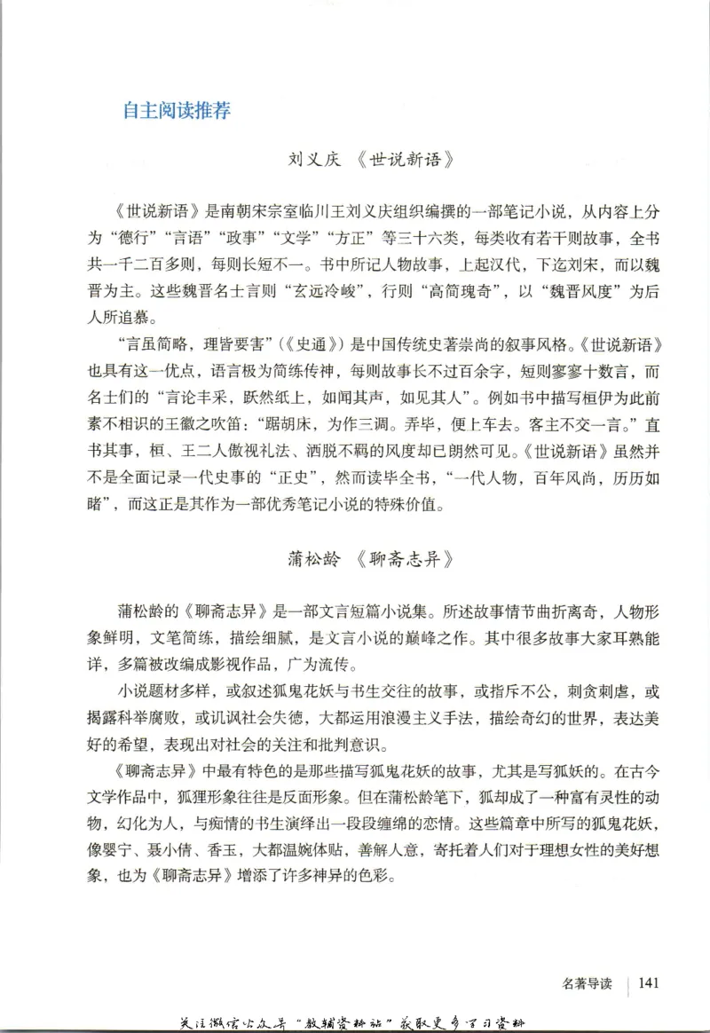 九年级上册语文五四制电子课本_4-教培资料-26年最新资料-同步更新_初中高中教资_03科三专项（进去保存报考的学科即可）_02科三专项（笔记真题思维导图教学设计版本二）