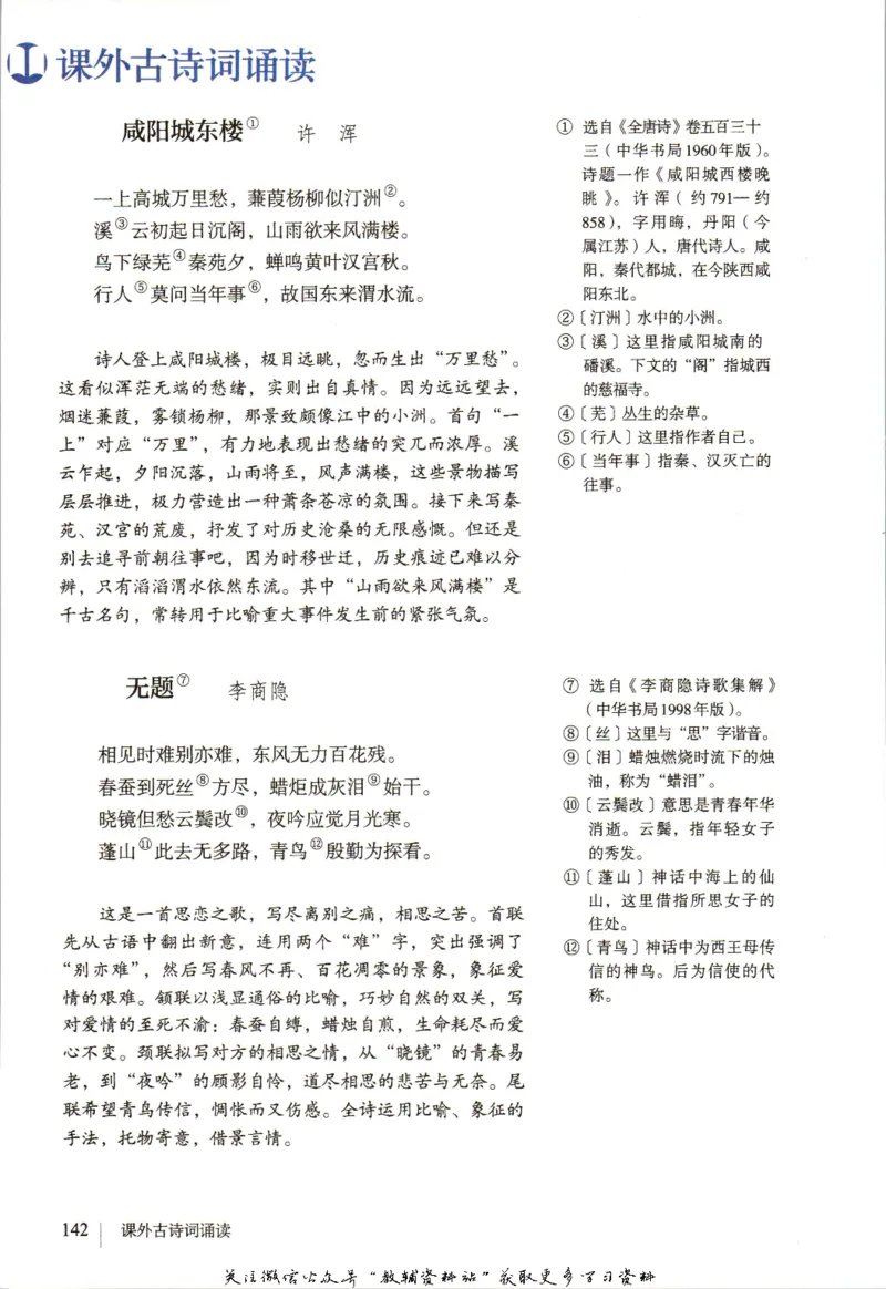 九年级上册语文五四制电子课本_4-教培资料-26年最新资料-同步更新_初中高中教资_03科三专项（进去保存报考的学科即可）_02科三专项（笔记真题思维导图教学设计版本二）