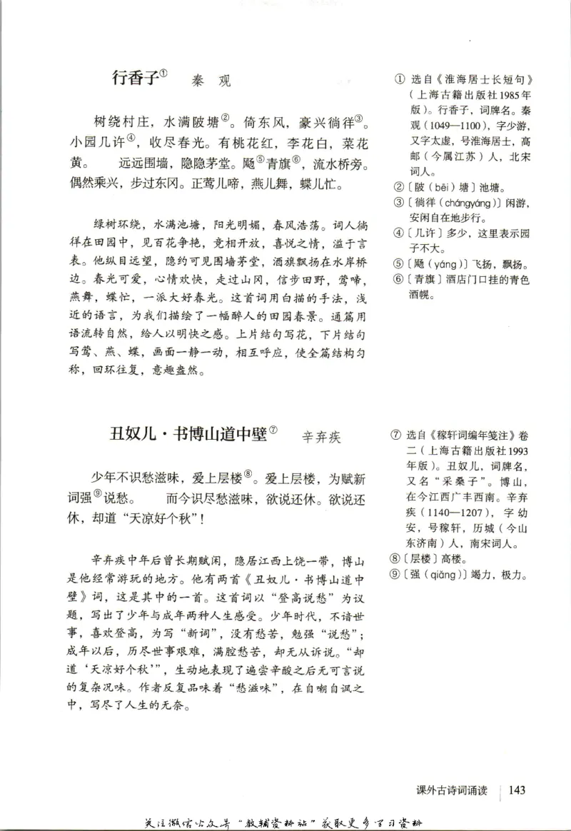 九年级上册语文五四制电子课本_4-教培资料-26年最新资料-同步更新_初中高中教资_03科三专项（进去保存报考的学科即可）_02科三专项（笔记真题思维导图教学设计版本二）