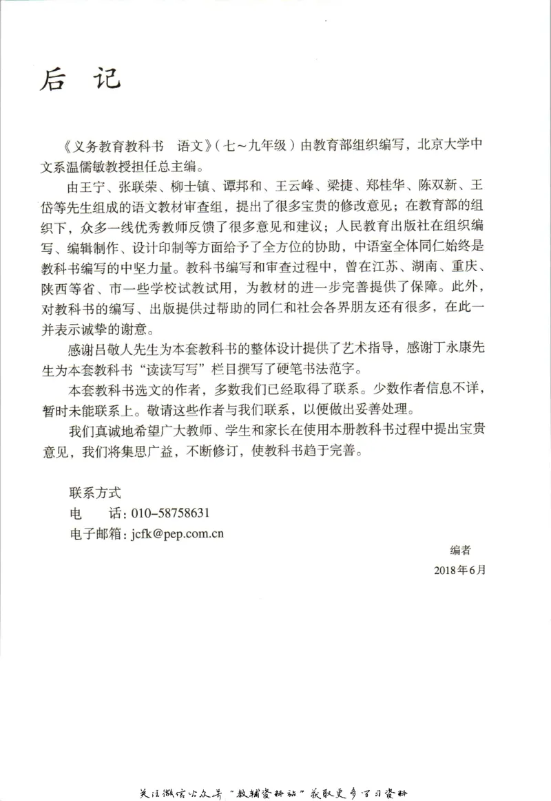 九年级上册语文五四制电子课本_4-教培资料-26年最新资料-同步更新_初中高中教资_03科三专项（进去保存报考的学科即可）_02科三专项（笔记真题思维导图教学设计版本二）