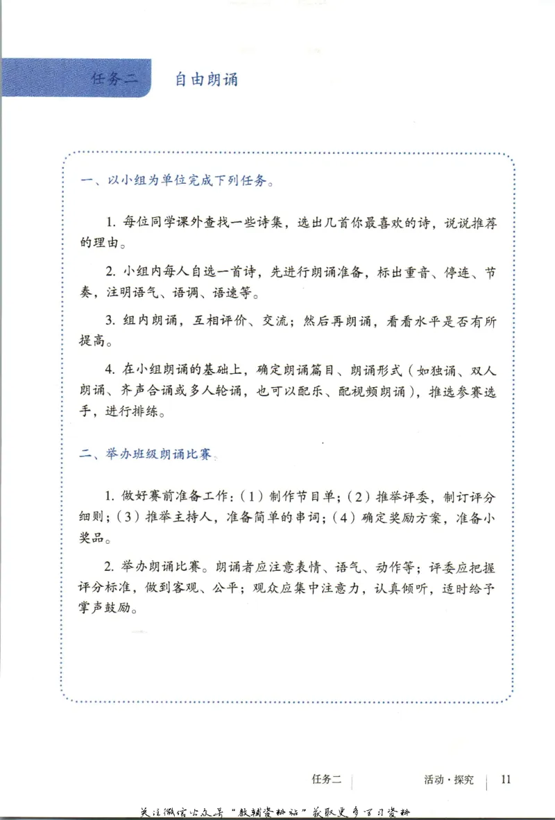 九年级上册语文五四制电子课本_4-教培资料-26年最新资料-同步更新_初中高中教资_03科三专项（进去保存报考的学科即可）_02科三专项（笔记真题思维导图教学设计版本二）