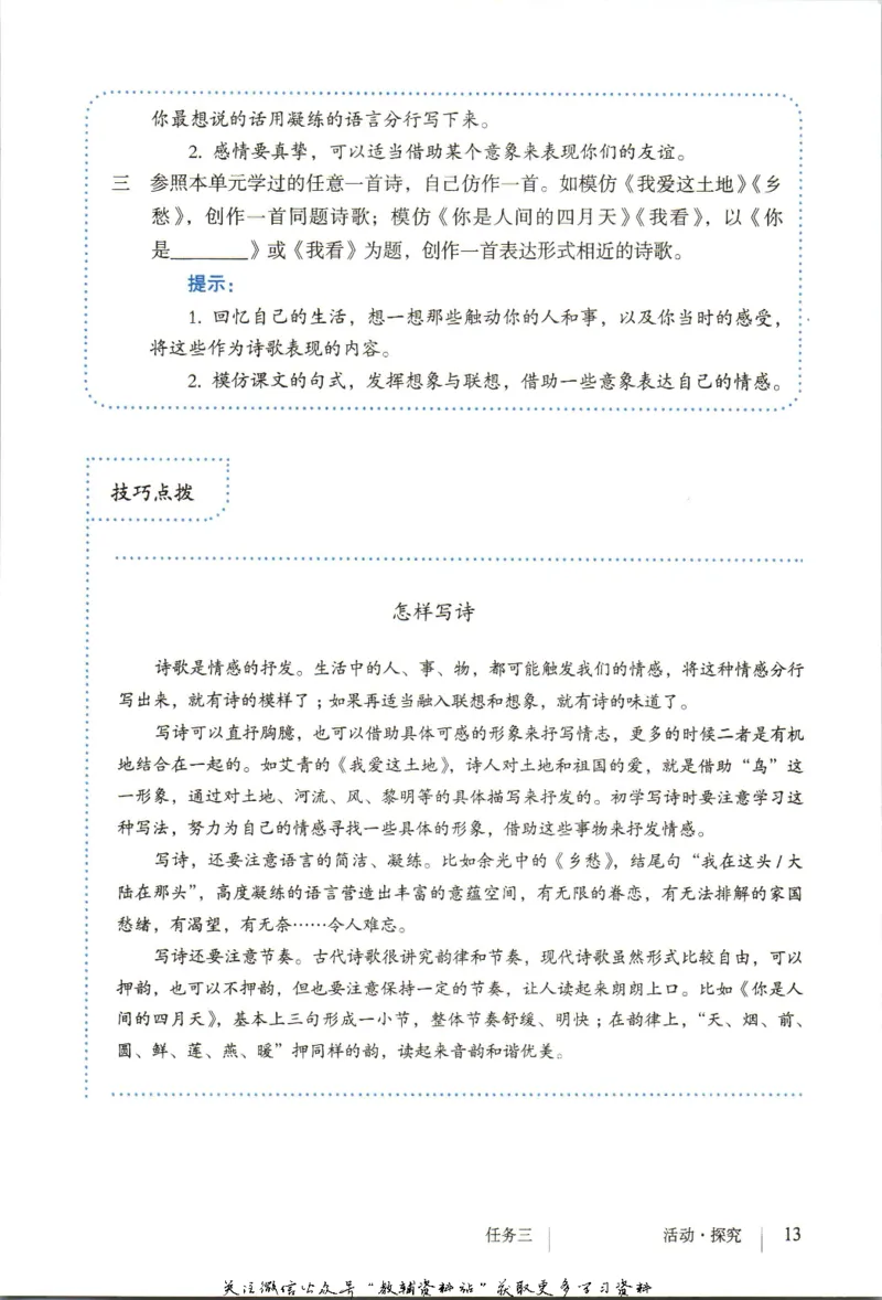 九年级上册语文五四制电子课本_4-教培资料-26年最新资料-同步更新_初中高中教资_03科三专项（进去保存报考的学科即可）_02科三专项（笔记真题思维导图教学设计版本二）