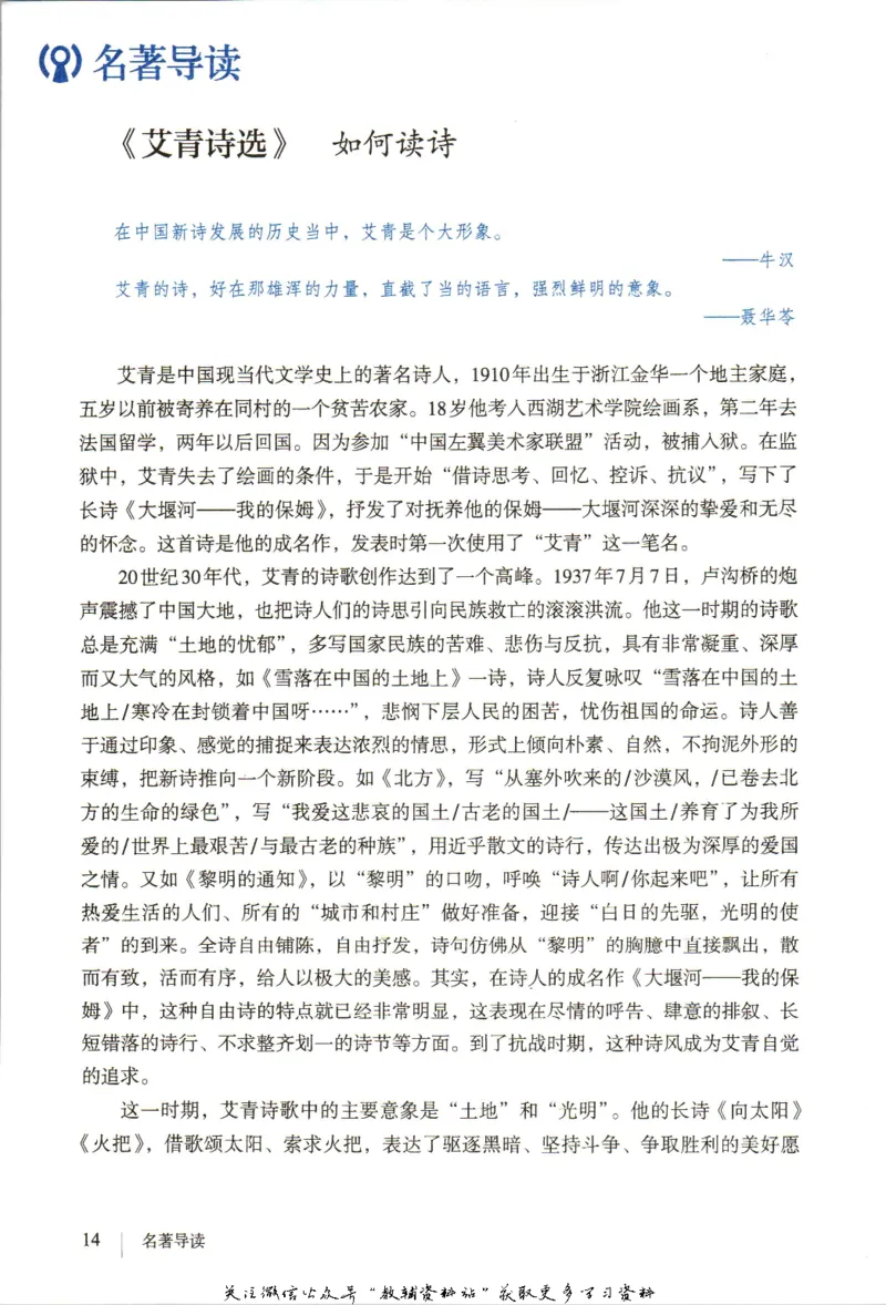 九年级上册语文五四制电子课本_4-教培资料-26年最新资料-同步更新_初中高中教资_03科三专项（进去保存报考的学科即可）_02科三专项（笔记真题思维导图教学设计版本二）