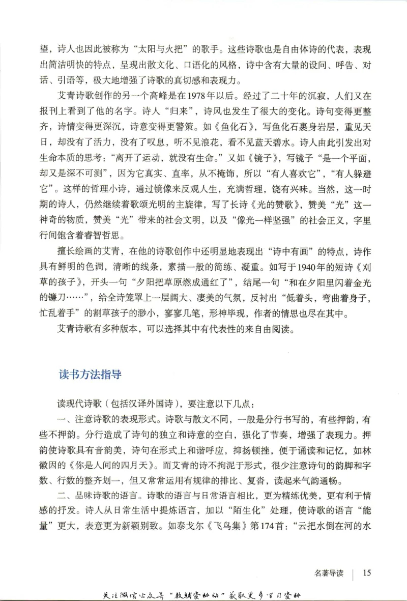 九年级上册语文五四制电子课本_4-教培资料-26年最新资料-同步更新_初中高中教资_03科三专项（进去保存报考的学科即可）_02科三专项（笔记真题思维导图教学设计版本二）
