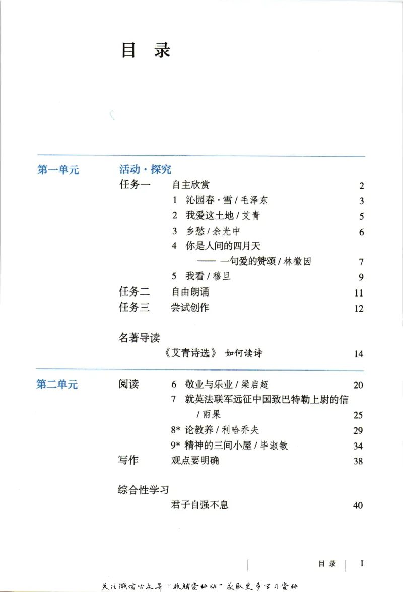 九年级上册语文五四制电子课本_4-教培资料-26年最新资料-同步更新_初中高中教资_03科三专项（进去保存报考的学科即可）_02科三专项（笔记真题思维导图教学设计版本二）