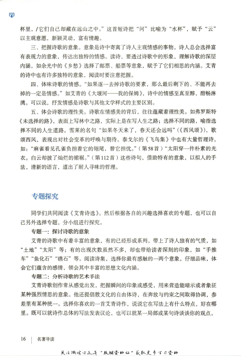 九年级上册语文五四制电子课本_4-教培资料-26年最新资料-同步更新_初中高中教资_03科三专项（进去保存报考的学科即可）_02科三专项（笔记真题思维导图教学设计版本二）