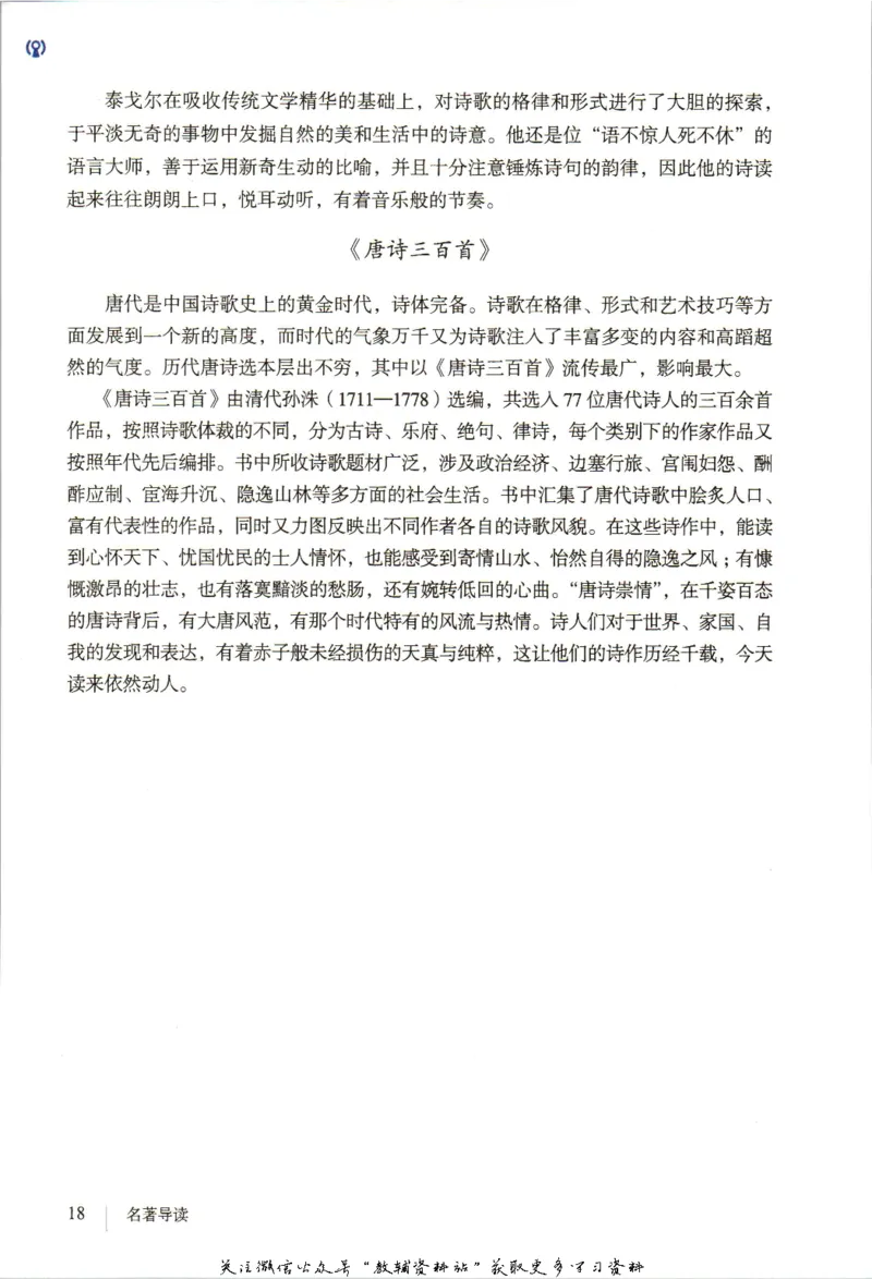 九年级上册语文五四制电子课本_4-教培资料-26年最新资料-同步更新_初中高中教资_03科三专项（进去保存报考的学科即可）_02科三专项（笔记真题思维导图教学设计版本二）