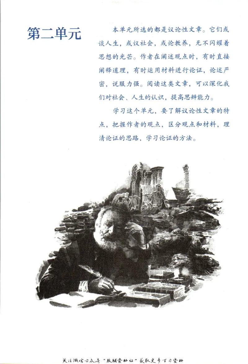 九年级上册语文五四制电子课本_4-教培资料-26年最新资料-同步更新_初中高中教资_03科三专项（进去保存报考的学科即可）_02科三专项（笔记真题思维导图教学设计版本二）